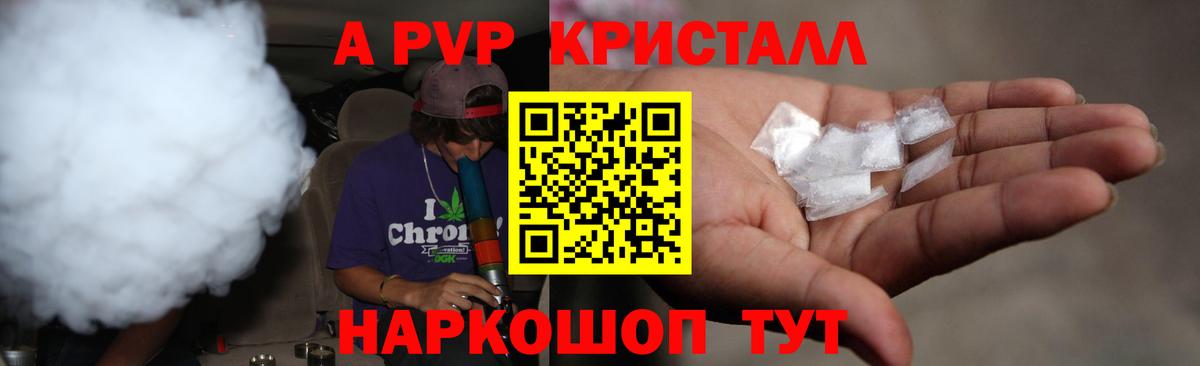 A PVP  А ПВП Соль  А ПВП кристаллы  Вязьма  Вход с VPN  А ПВП VHQ 