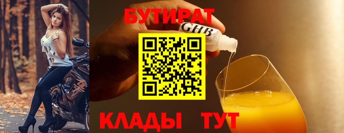 Бутират бутандиол Вязьма