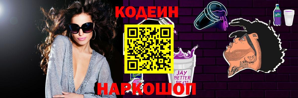 Кодеиновый сироп Lean Purple Drank Вязьма