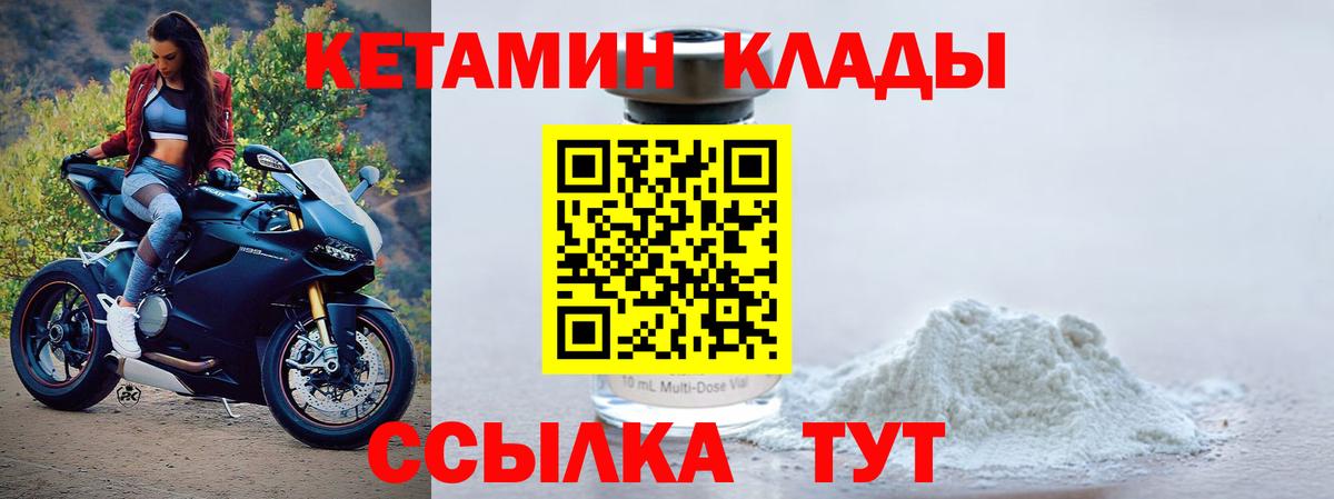 Кетамин VHQ Вязьма