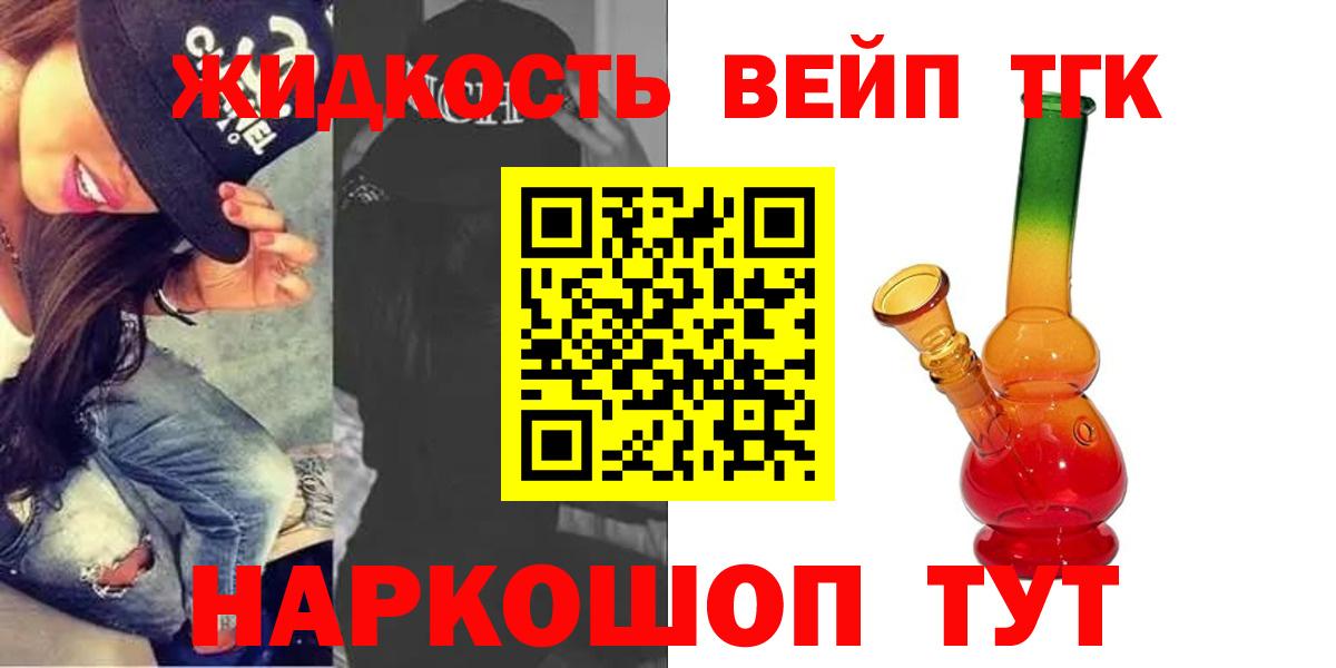 Дистиллят ТГК вейп с тгк Вязьма